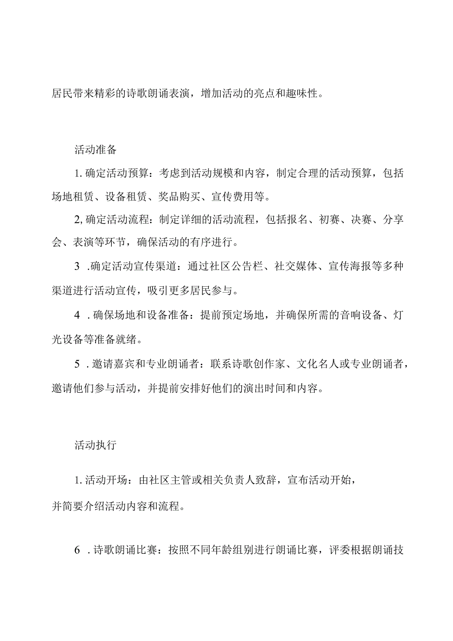 社区国庆节诗歌朗诵活动规划.docx_第2页