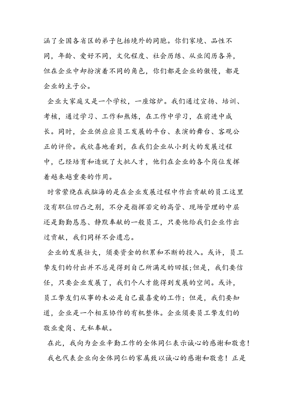 2024鸡年春节公司写给员工感谢信.docx_第2页