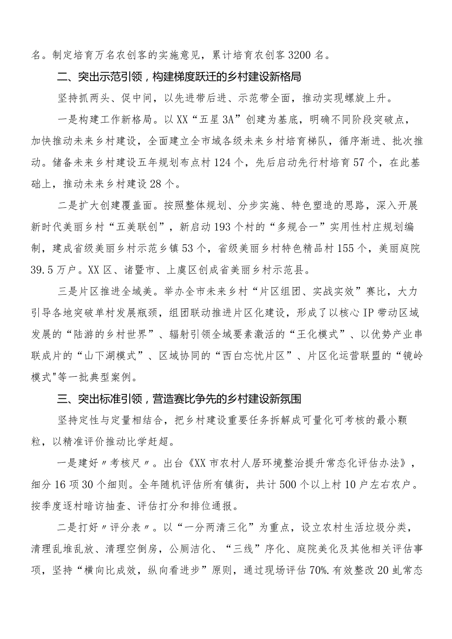 “千村示范、万村整治”工程(浙江“千万工程”)经验的专题研讨发言（七篇）.docx_第2页