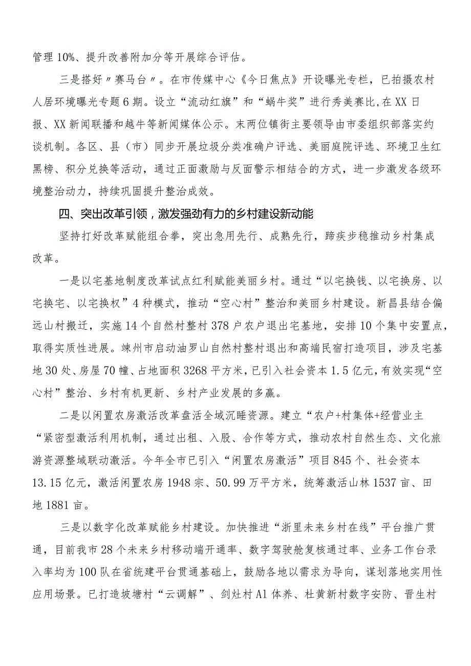 “千村示范、万村整治”工程(浙江“千万工程”)经验的专题研讨发言（七篇）.docx_第3页