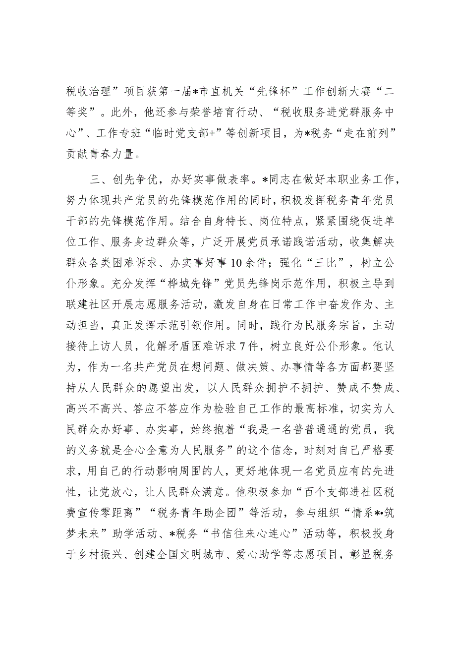 2024年机关事业单位青年理论学习标兵申报事迹材料&在全县校园安全工作会议上的讲话.docx_第3页