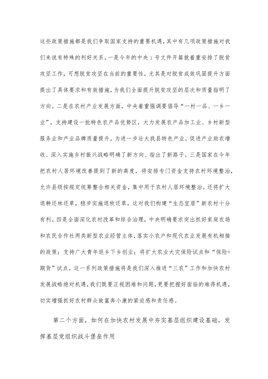 领导到软弱涣散村开展主题教育党课讲稿.docx_第3页