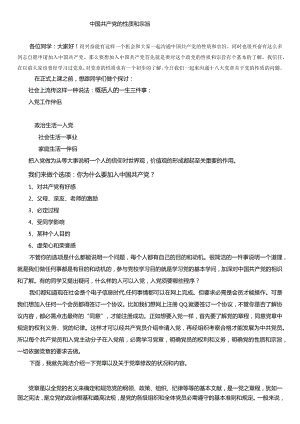 2024党课党性质和宗旨.docx