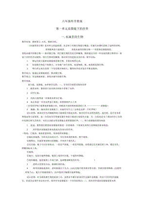 2022年苏教版小学六年级上学期科学教案全册.docx