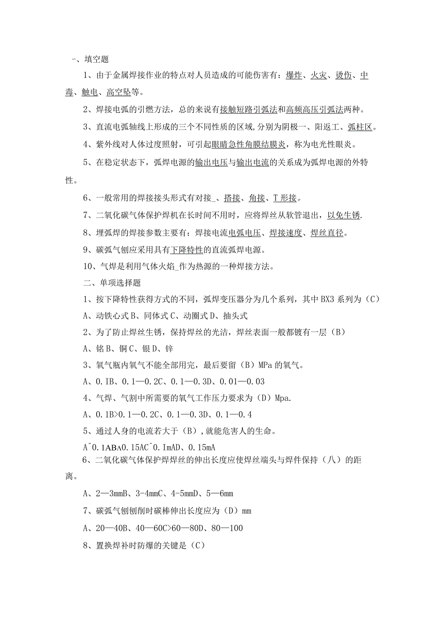 电气焊培训第33份练习卷含答案.docx_第1页