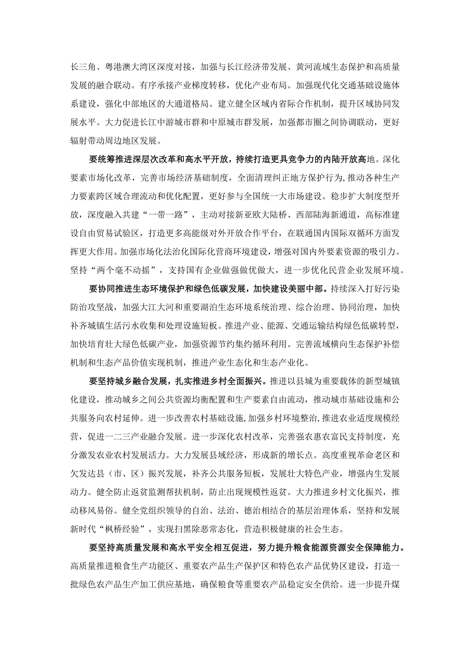 学习新时代推动中部地区崛起座谈会重要讲话心得体会.docx_第2页