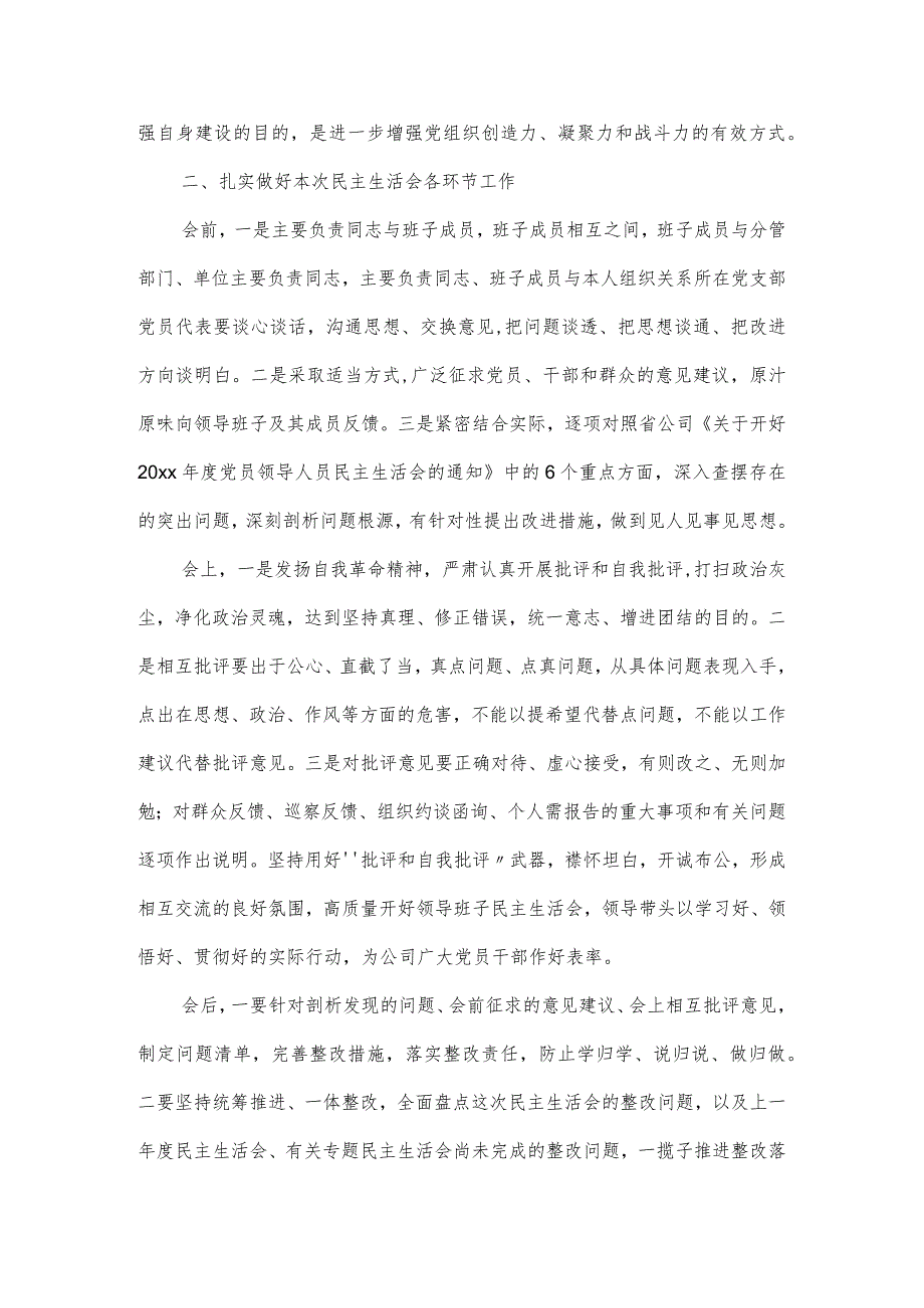 2024年党委理论学习中心组民主生活会主持词及发言稿.docx_第2页