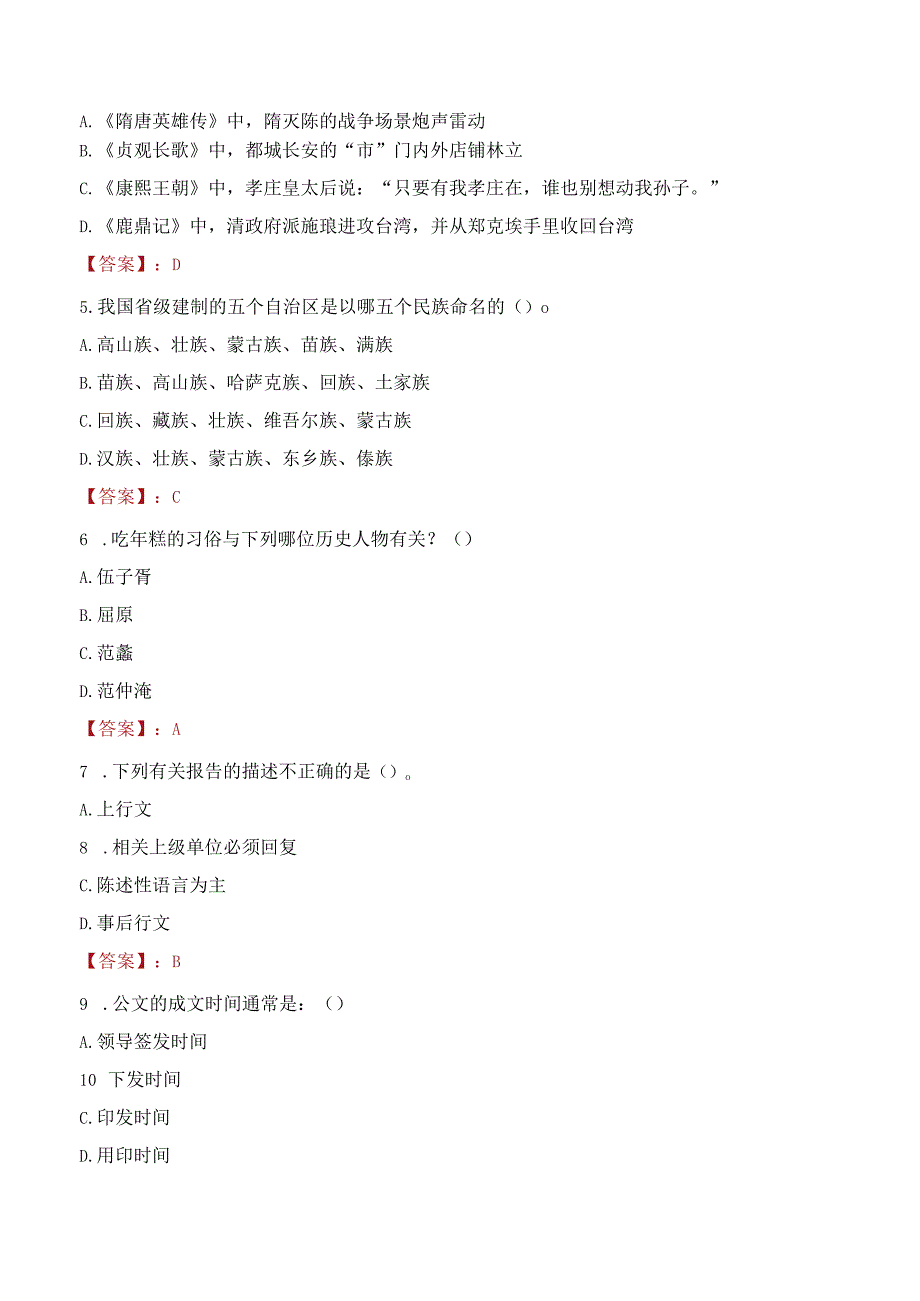 2023年南充市营山县招聘事业单位人员考试真题及答案.docx_第2页