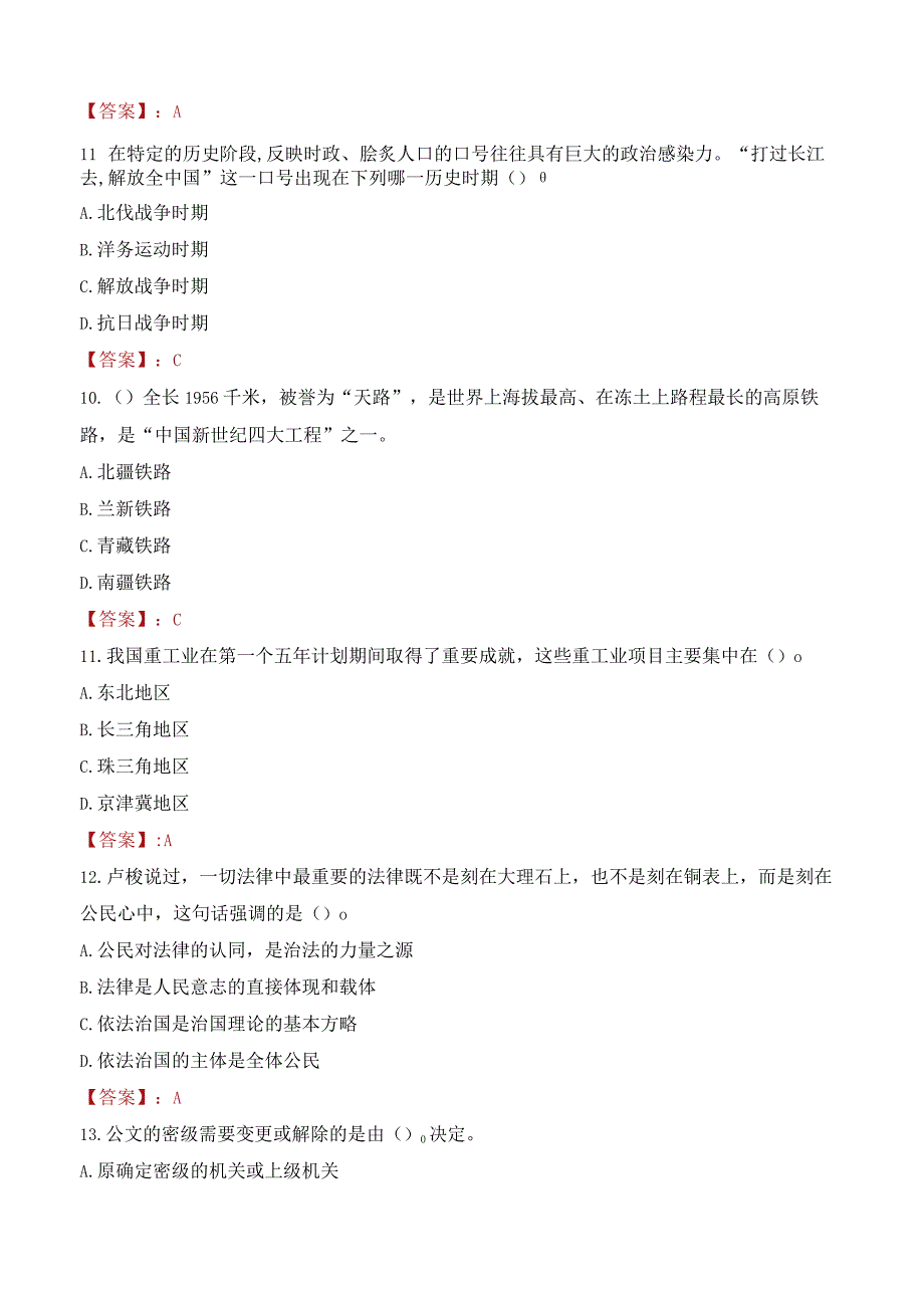 2023年南充市营山县招聘事业单位人员考试真题及答案.docx_第3页