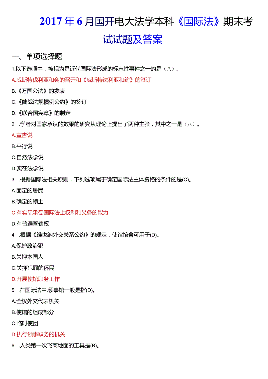 2017年6月国开电大法学本科《国际法》期末考试试题及答案.docx_第1页