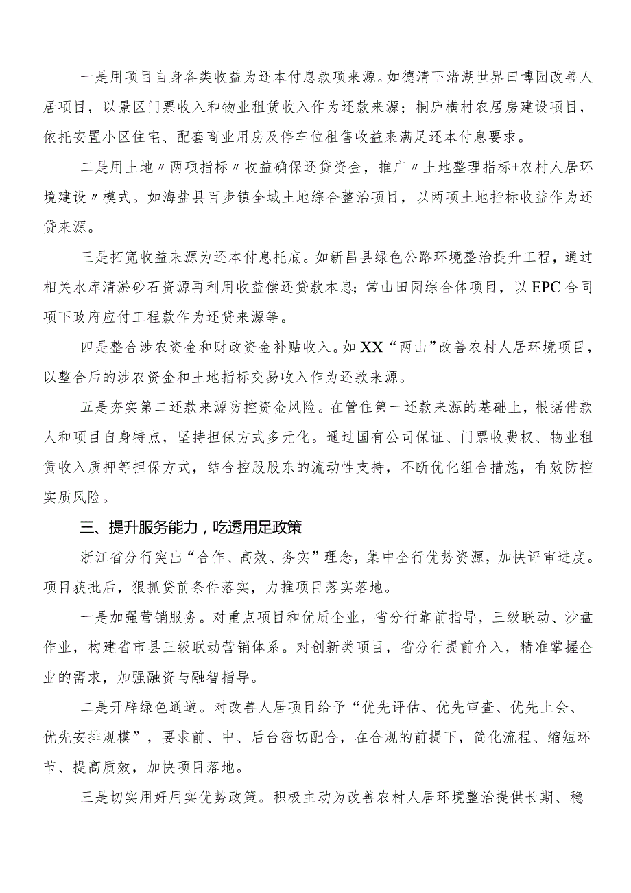 （八篇）集体学习浙江“千村示范、万村整治”（“千万工程”）工程经验的交流研讨发言提纲.docx_第2页