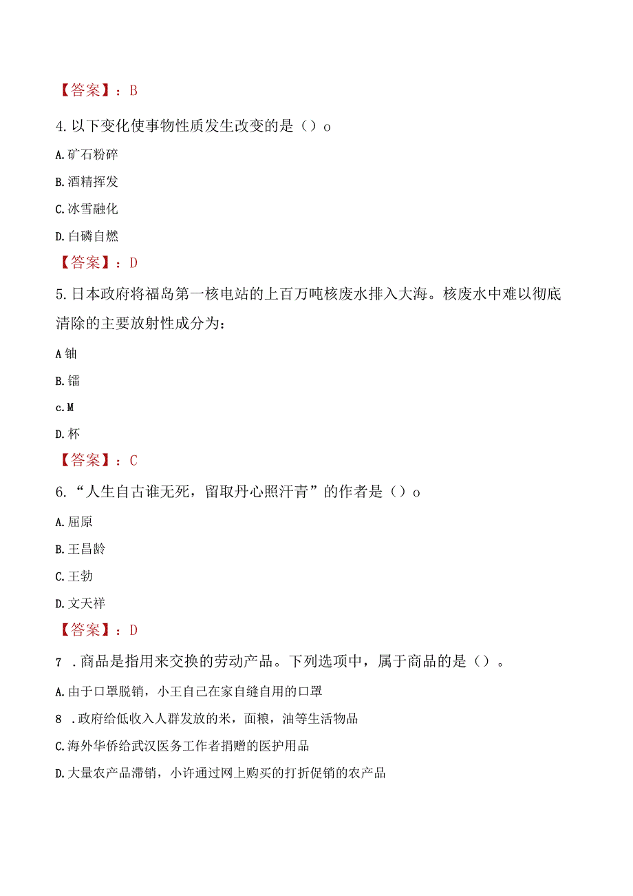 2023年辽源市社会科学联合会招聘考试真题及答案.docx_第3页