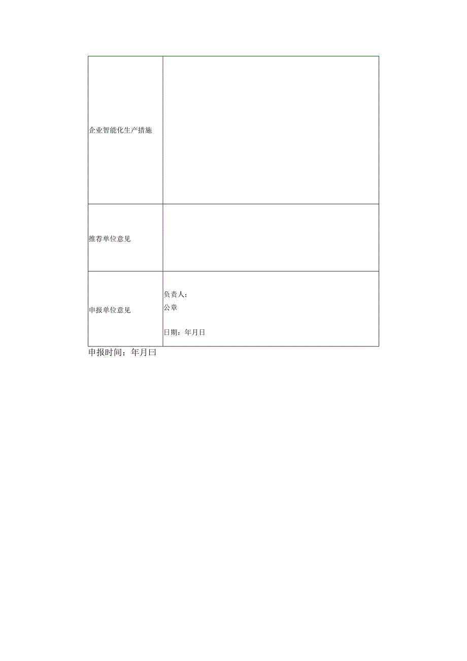 预拌混凝土行业智慧工厂评价活动方案与评价办法及细则.docx_第3页