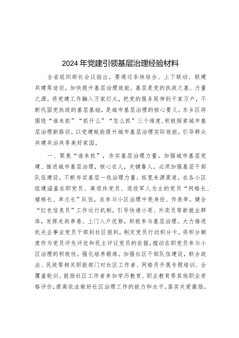 2024年党建引领基层治理经验材料&“笔杆子”写材料也“抄”吗？.docx_第1页