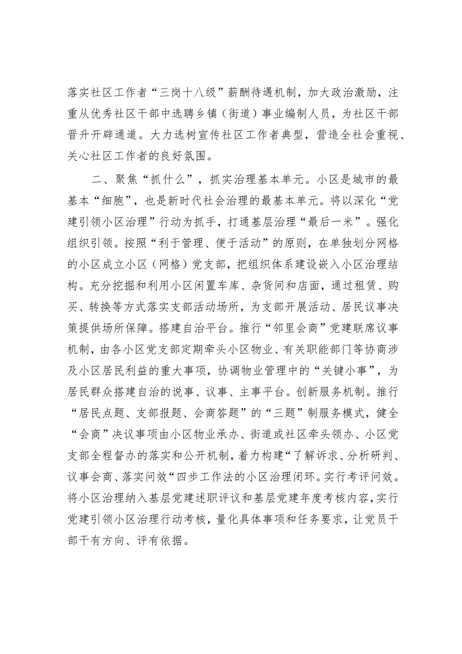 2024年党建引领基层治理经验材料&“笔杆子”写材料也“抄”吗？.docx_第2页