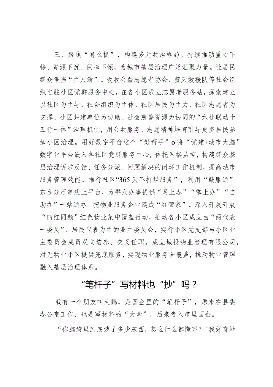 2024年党建引领基层治理经验材料&“笔杆子”写材料也“抄”吗？.docx_第3页