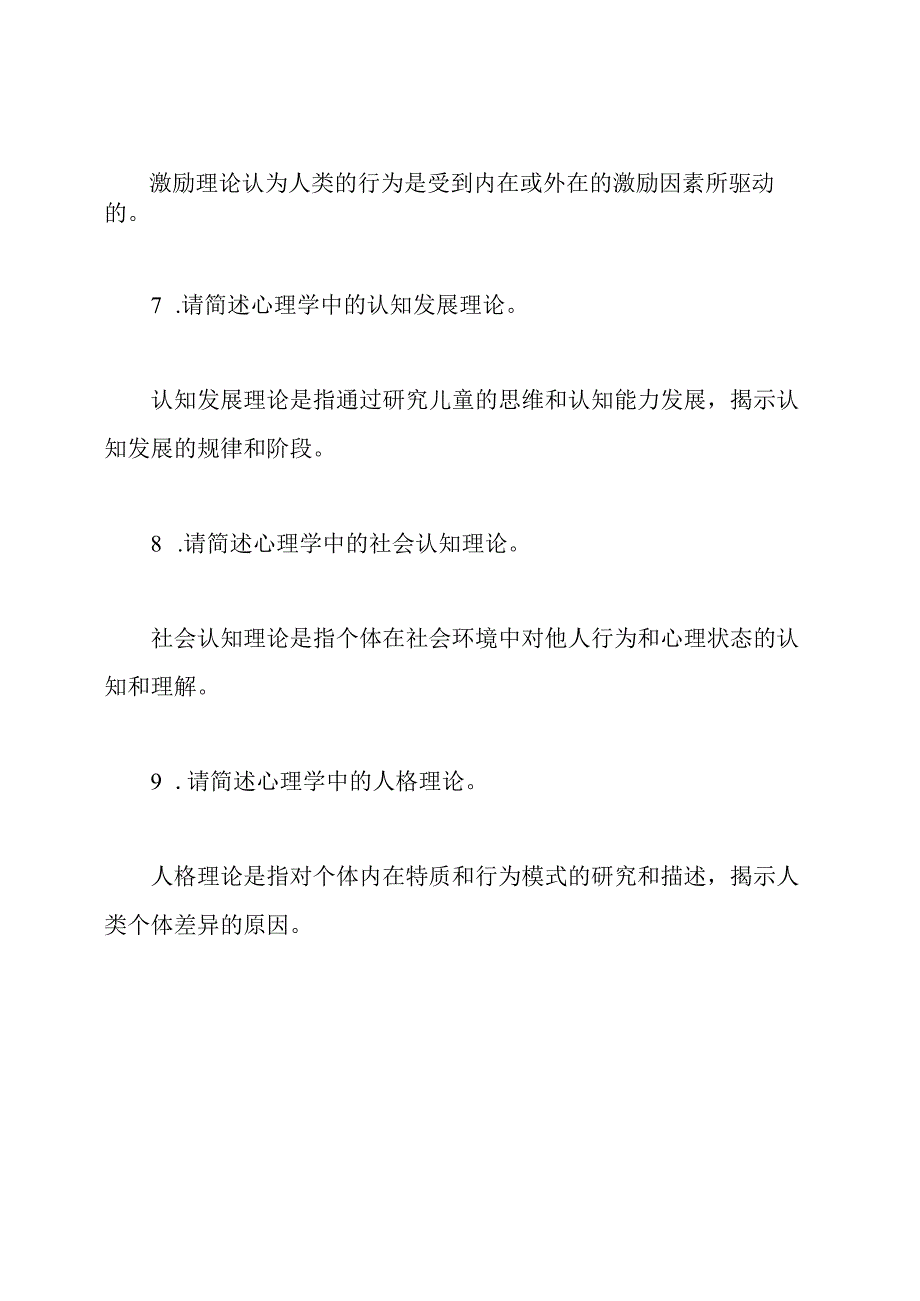 广西医科大学医学心理学2011,2014--2024年考博初试真题.docx_第3页