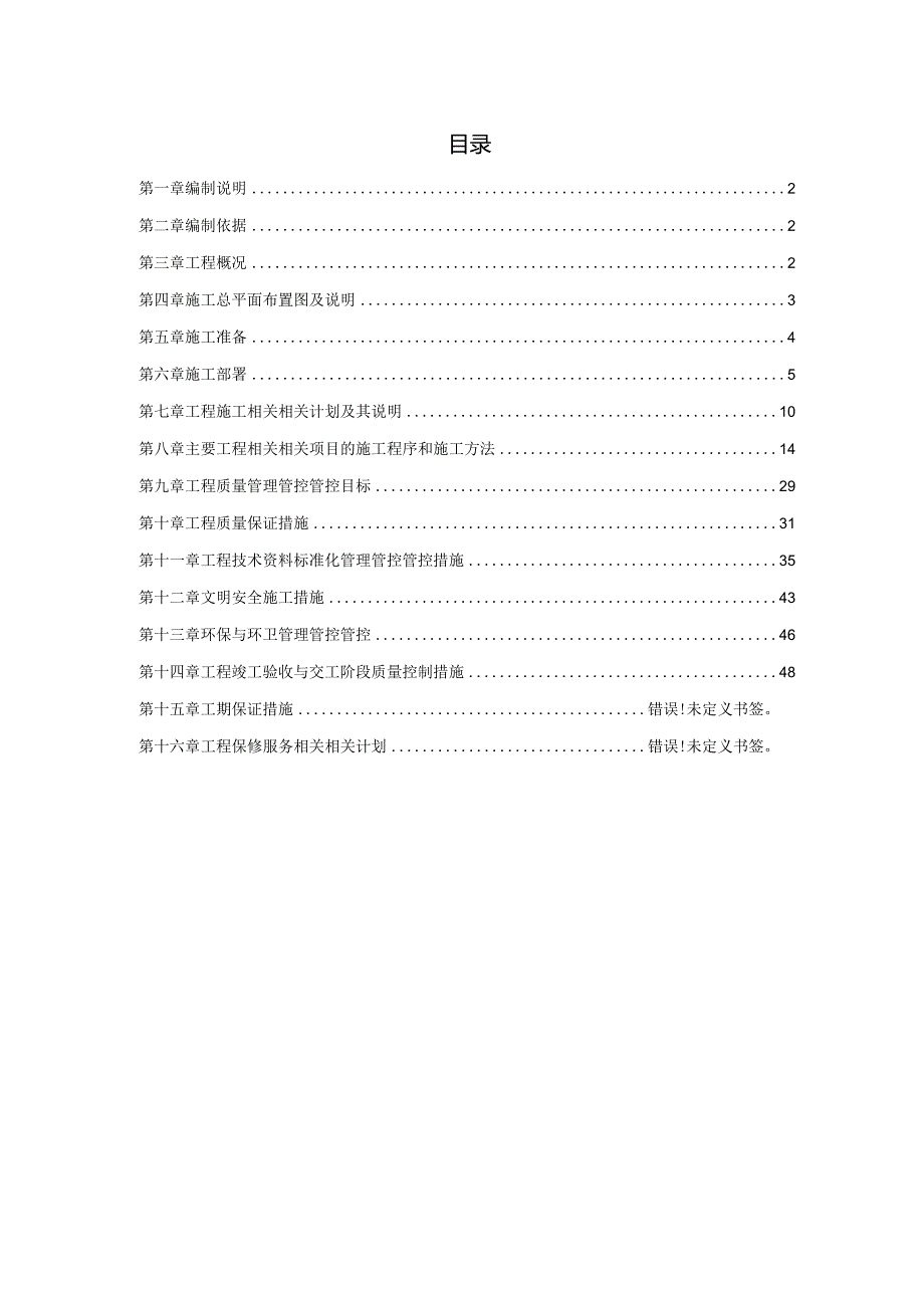 XX区法院办公楼装饰工程.docx_第1页