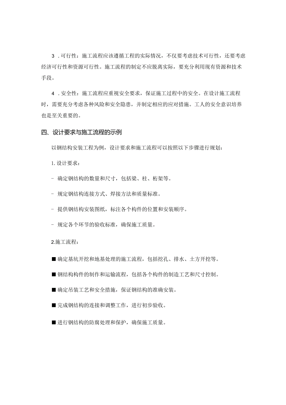 施工方案编制中的设计要求与施工流程.docx_第2页