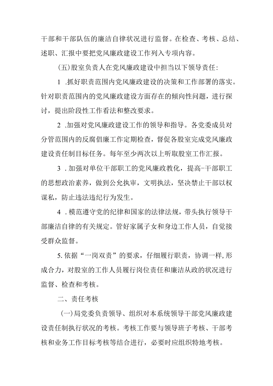 2024-党风廉政建设目标责任书.docx_第2页