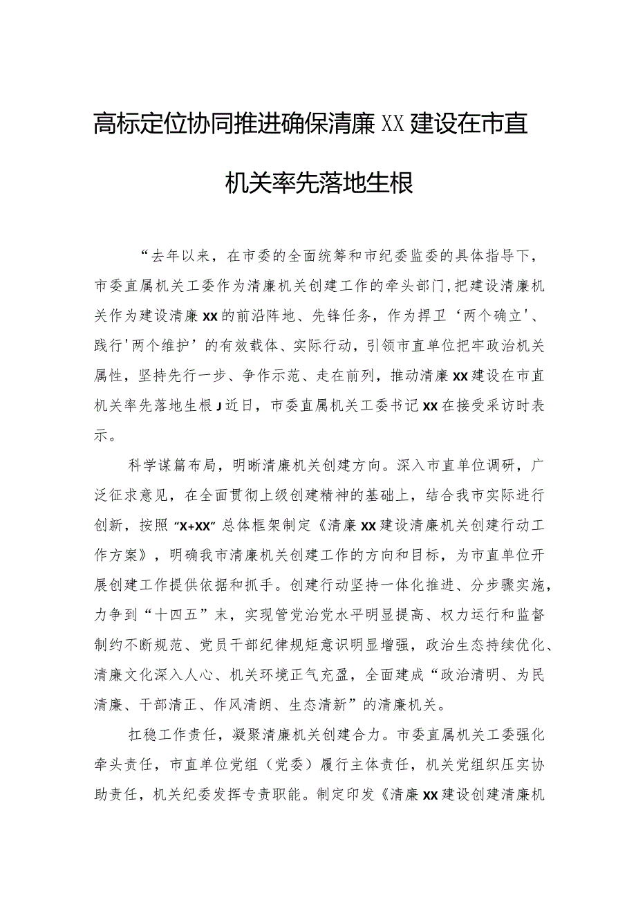 推动清廉机关建设见实见效经验交流材料汇编（9篇）.docx_第2页