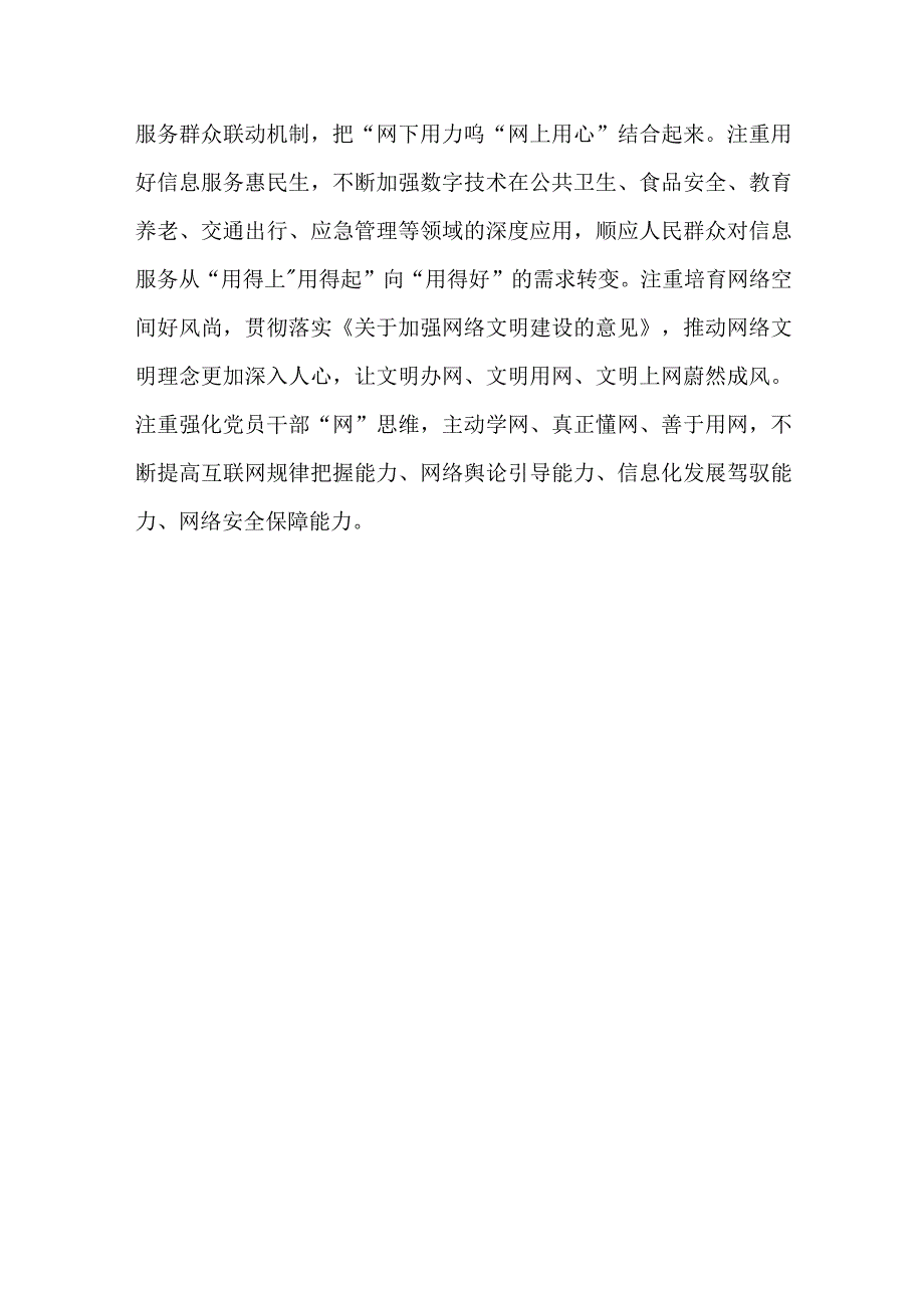 座谈发言：推动新时代网信事业高质量发展.docx_第3页