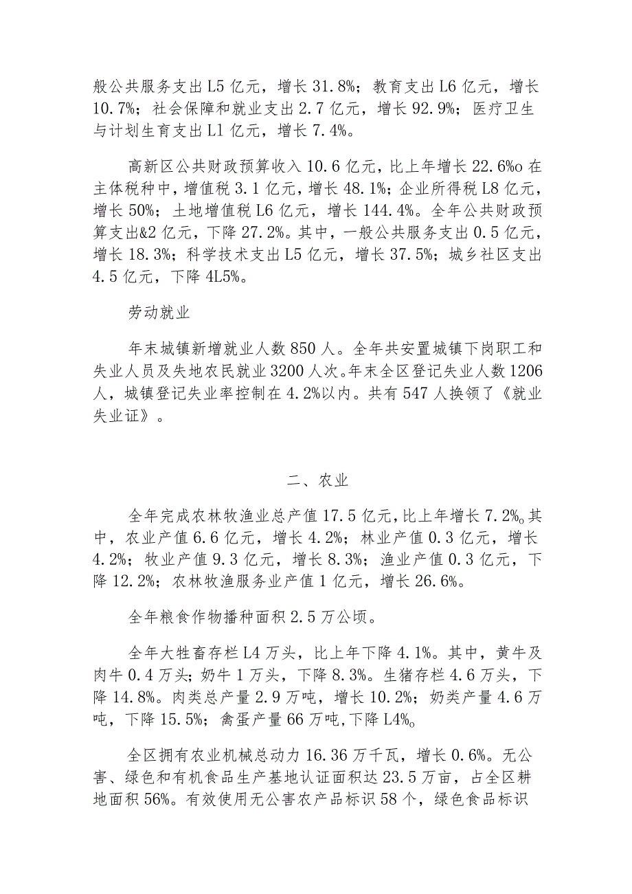 2017年哈尔滨市松北区国民经济和社会发展统计公报.docx_第2页