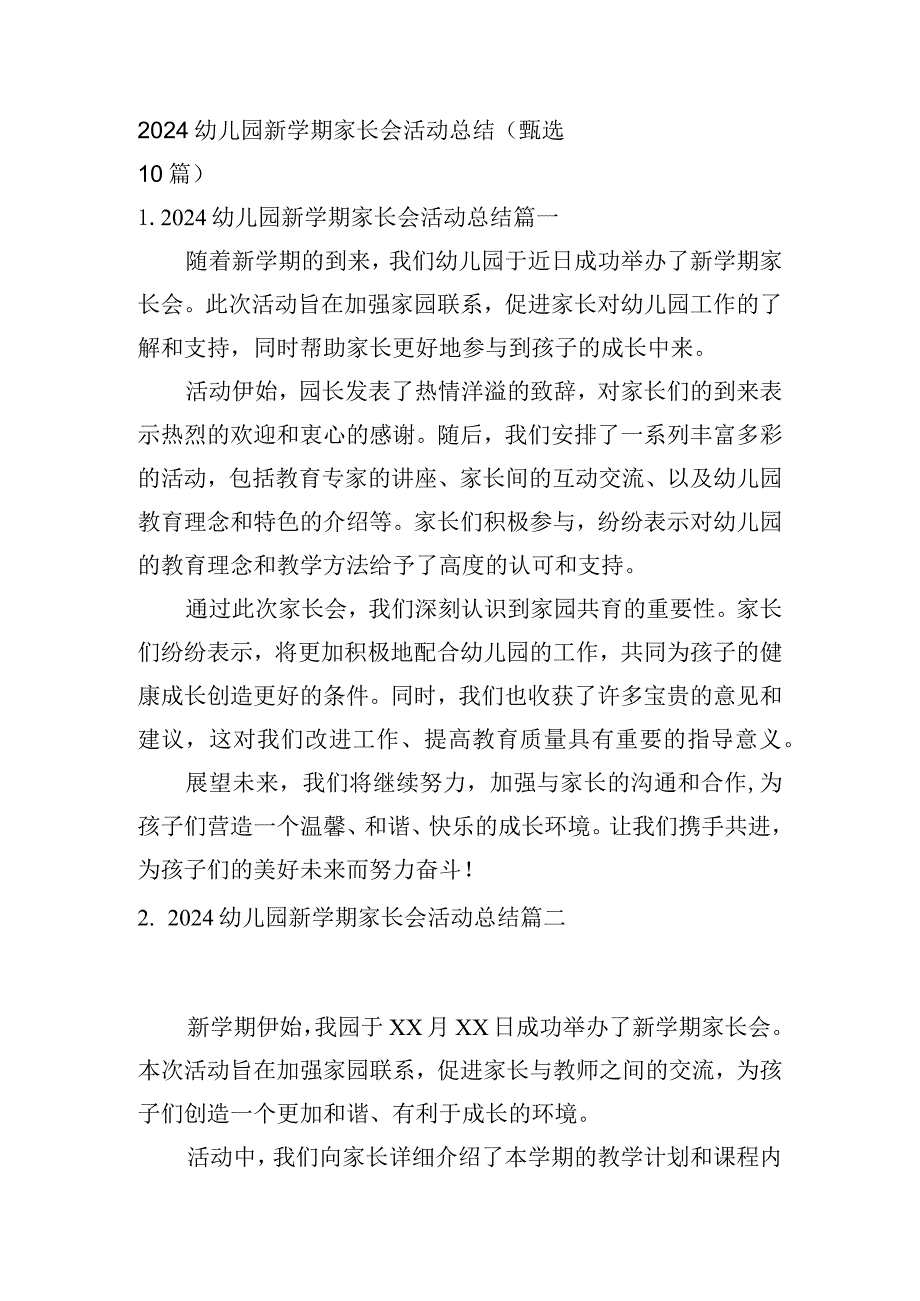 2024幼儿园新学期家长会活动总结（甄选10篇）.docx_第1页