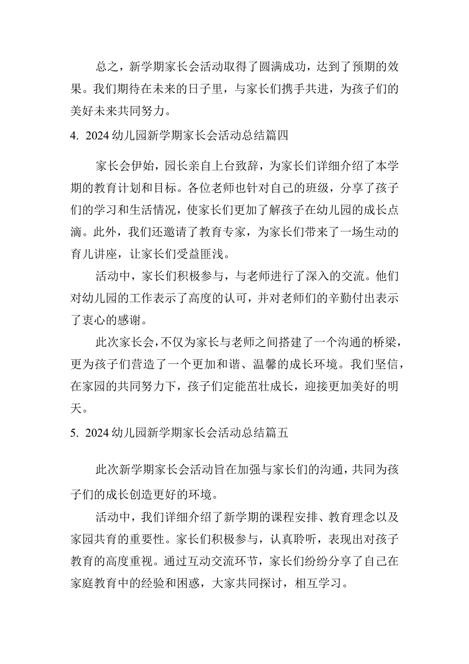 2024幼儿园新学期家长会活动总结（甄选10篇）.docx_第3页