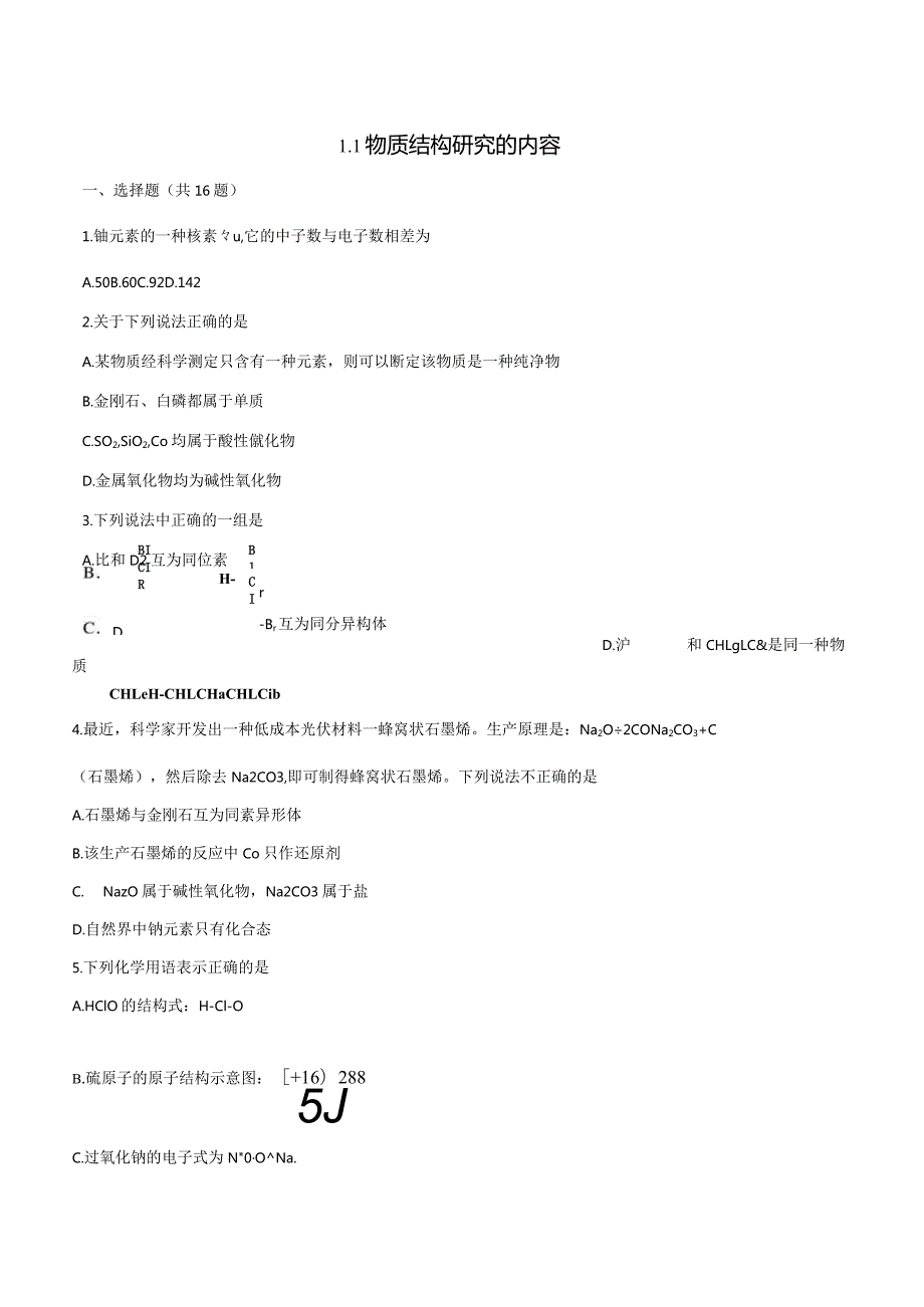 2023-2024学年苏教版新教材选择性必修二专题1第一单元物质结构研究的内容作业(6).docx_第1页