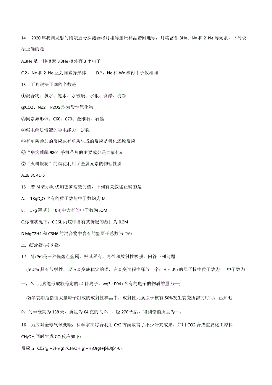 2023-2024学年苏教版新教材选择性必修二专题1第一单元物质结构研究的内容作业(6).docx_第3页