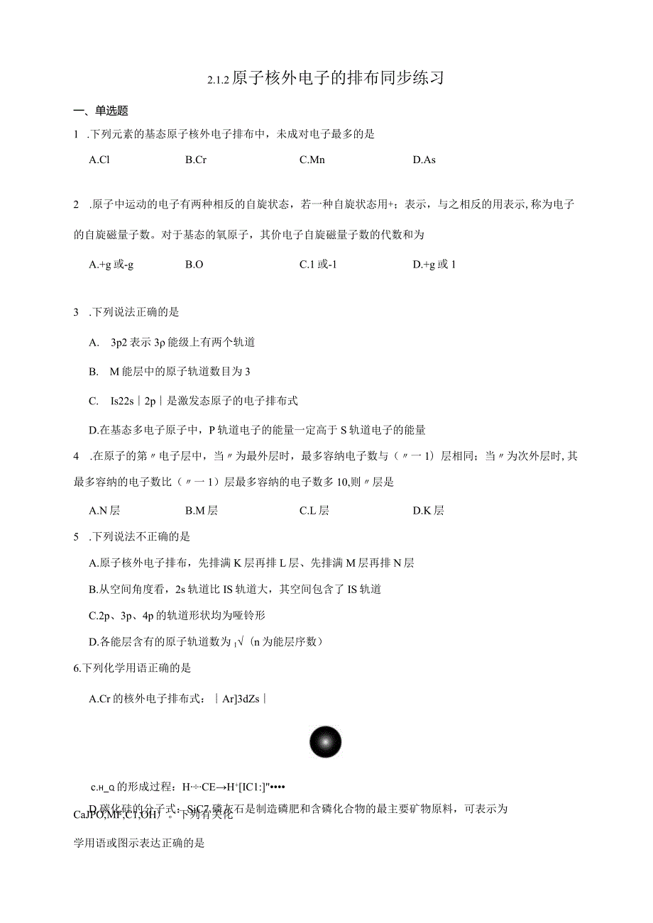 2023-2024学年苏教版新教材选择性必修二专题2第一单元原子核外电子的运动（第3课时）作业.docx_第1页