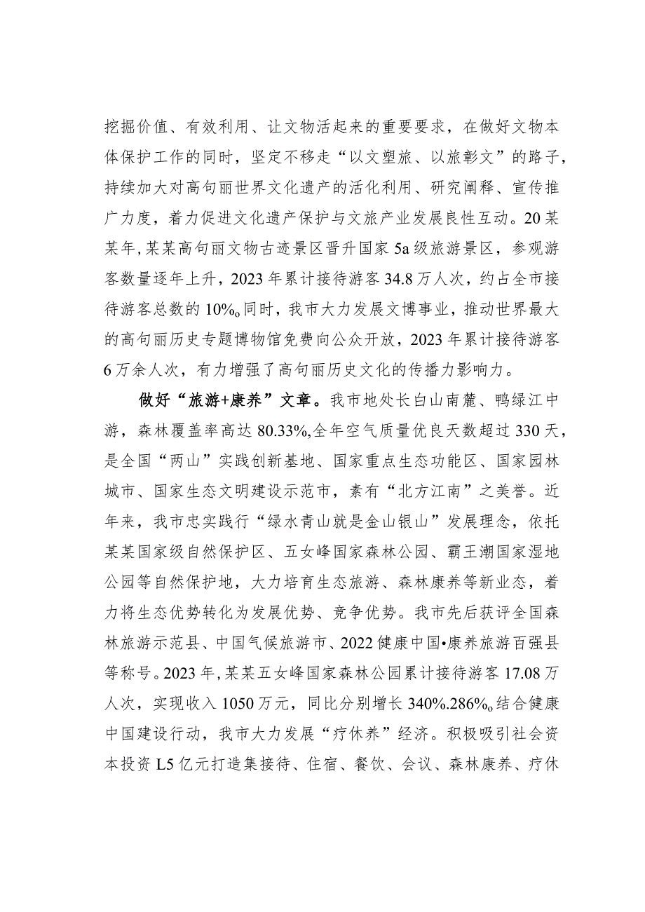 某某市在全省文化和旅游高质量发展大会上的汇报发言.docx_第2页