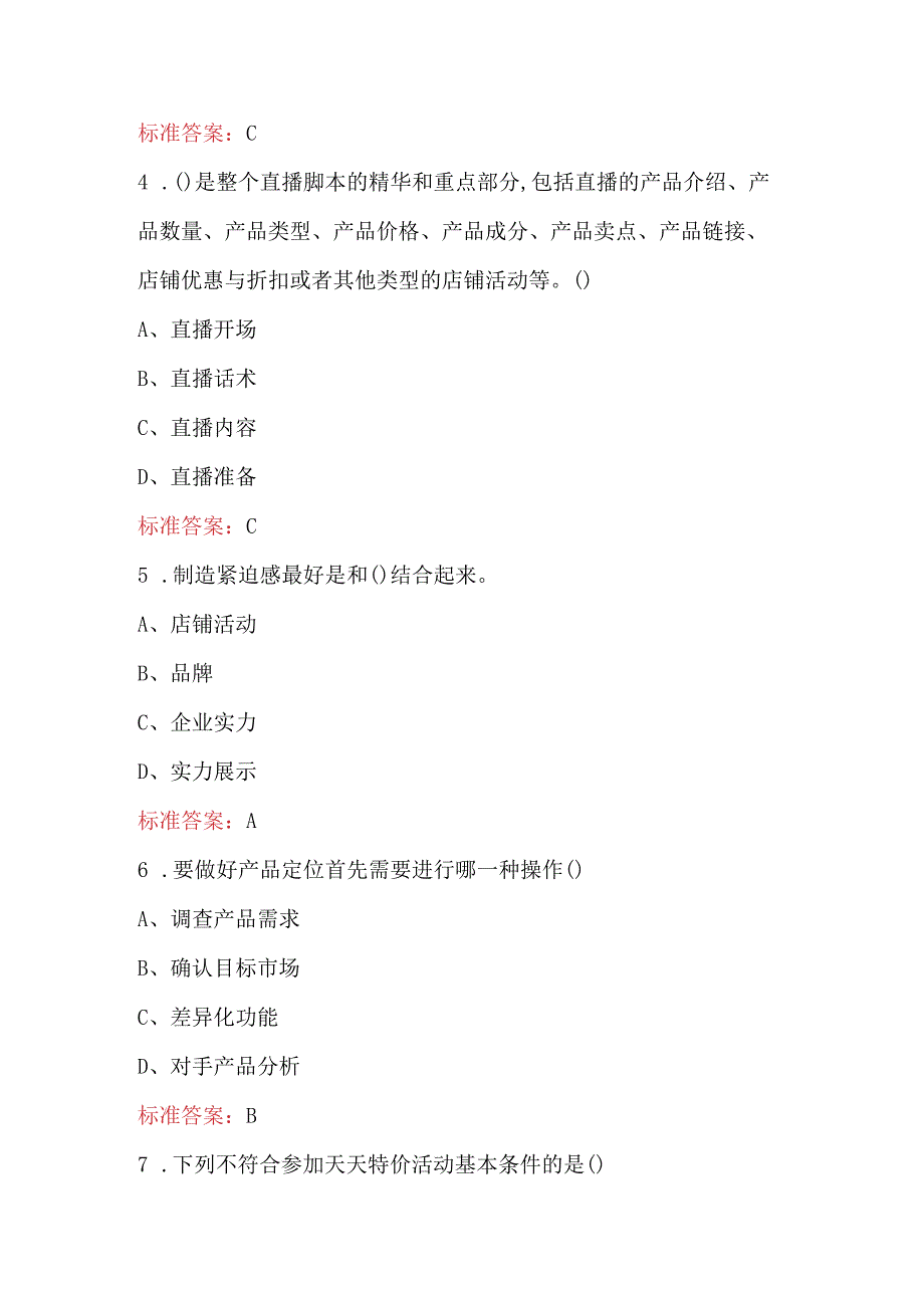 2024年电子商务师理论知识重点考试题库（含答案）.docx_第3页