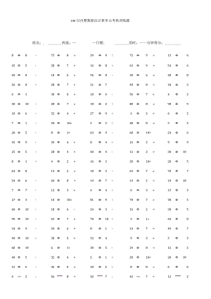 100以内整数除法计算单元考核训练题.docx