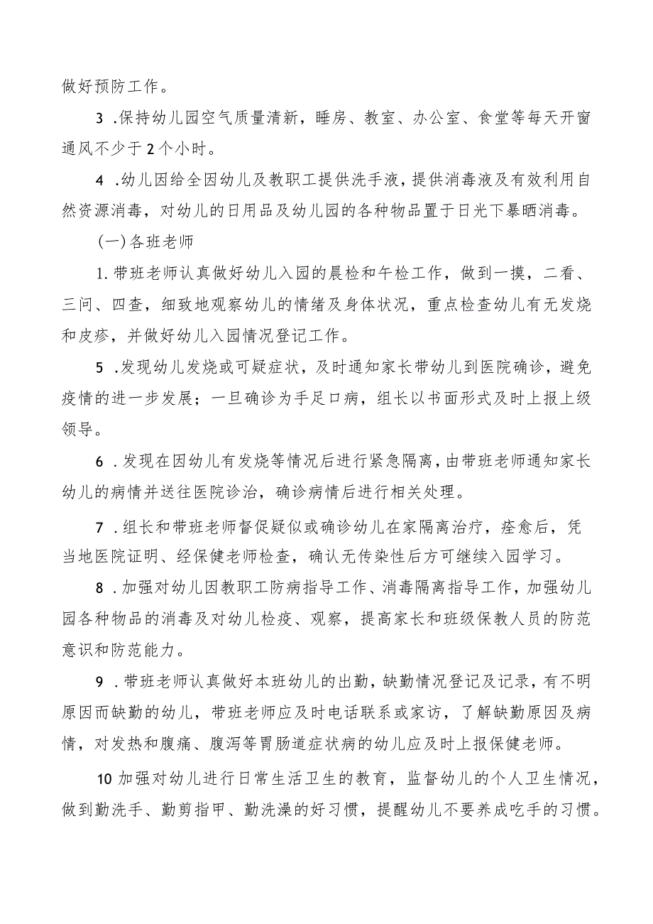 幼儿班手足口病防控应急处理预案.docx_第2页