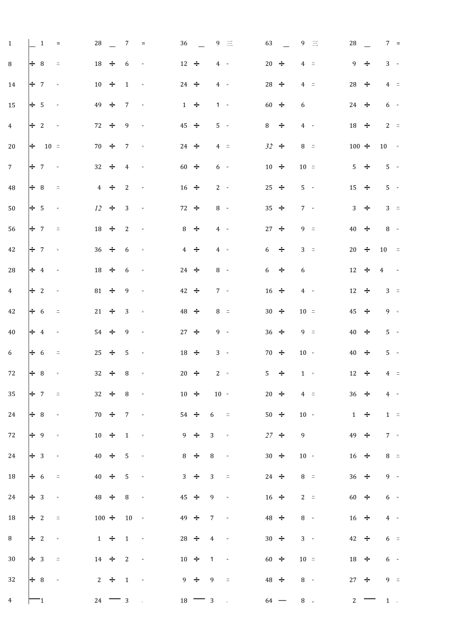 100以内整数除法计算单元检测模拟题大全附答案.docx_第3页