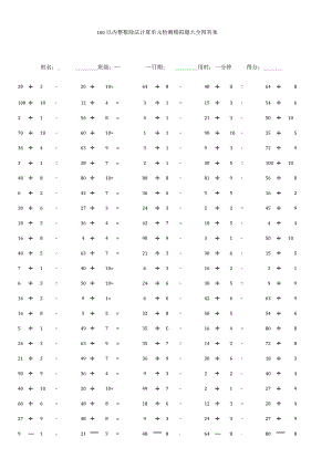 100以内整数除法计算单元检测模拟题大全附答案.docx