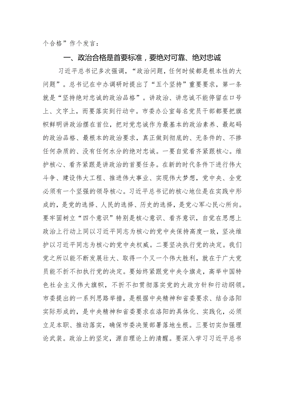 李亚：在市委办公室第一党支部专题组织生活会上的讲话.docx_第2页