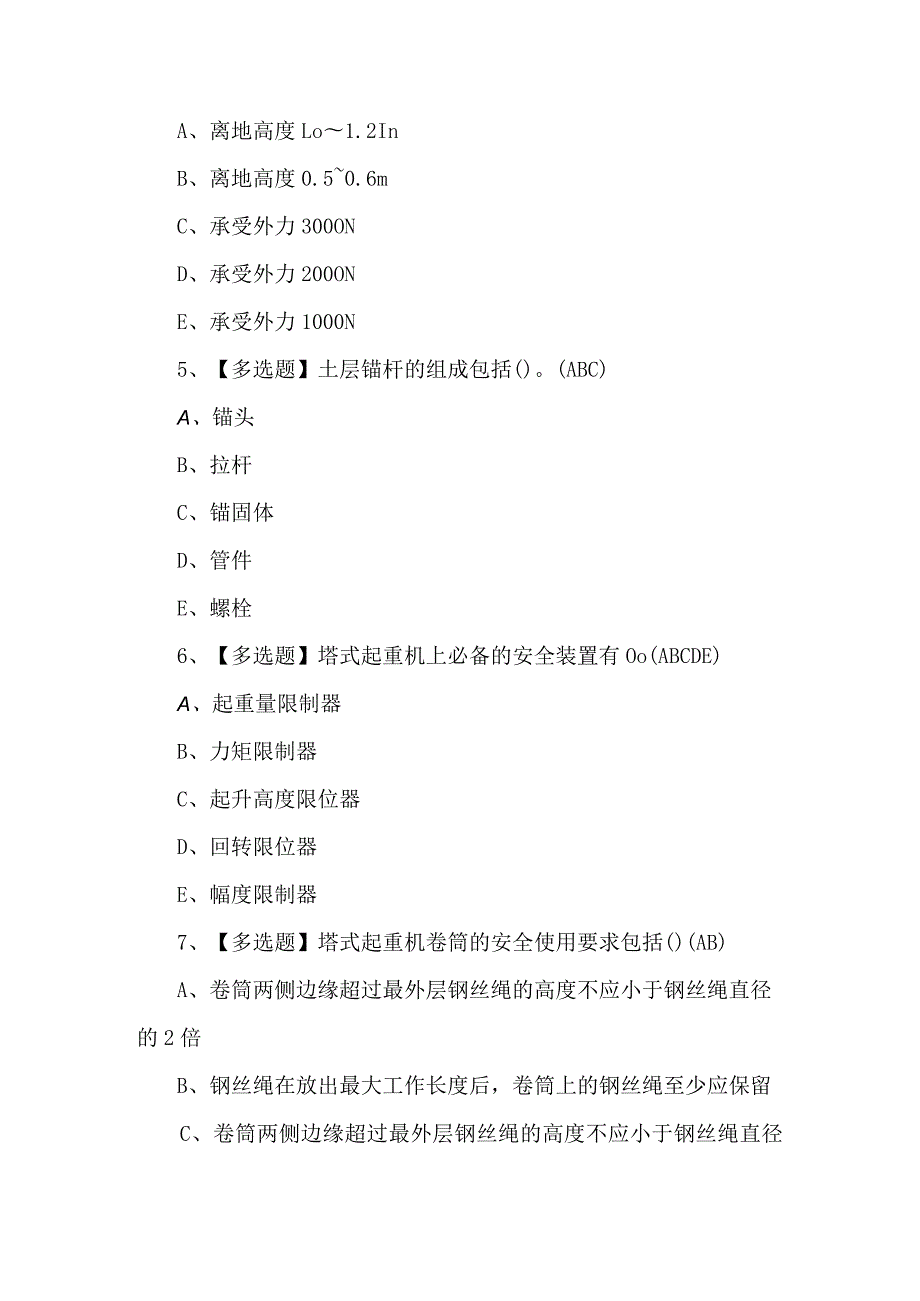 2024年建筑安全员-C证理论考试400题及答案.docx_第2页