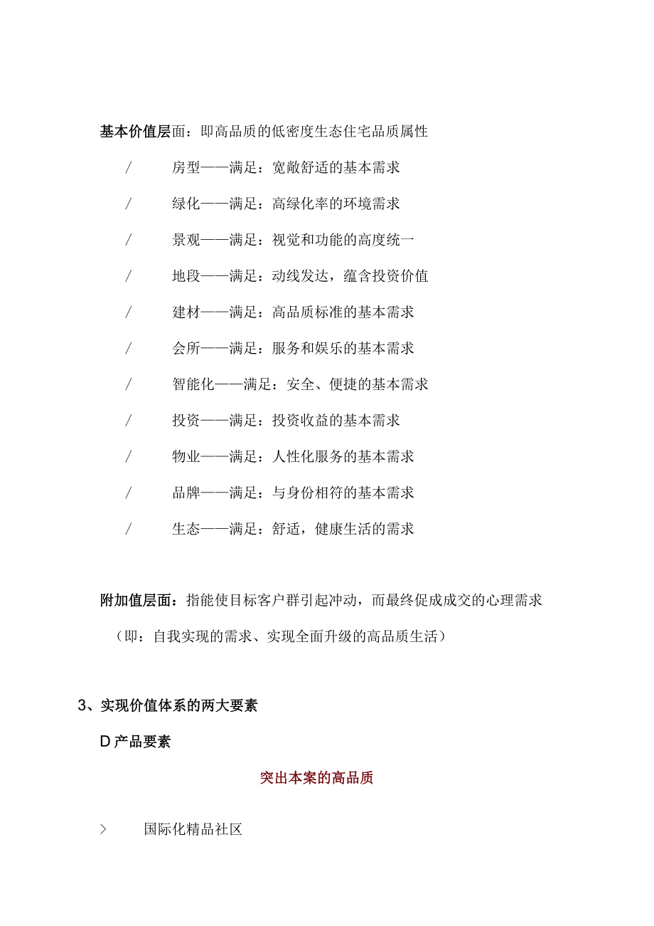 XX地产项目企划书.docx_第2页