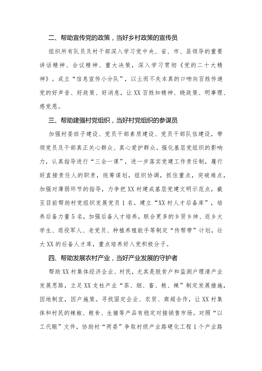 乡镇驻村第一书记2024年帮扶工作计划及任务清单.docx_第2页