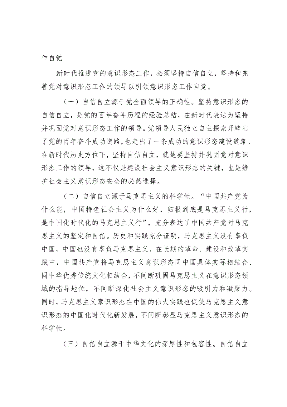 中心组发言：学深悟透做实“六个必须坚持”牢牢扛稳意识形态工作责任.docx_第3页