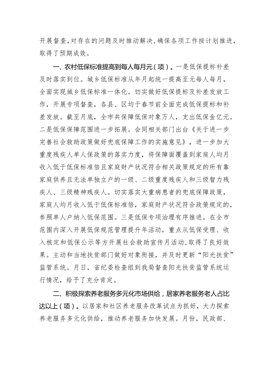 市委五届七次全会及《政府工作报告》任务落实情况汇报.docx_第2页