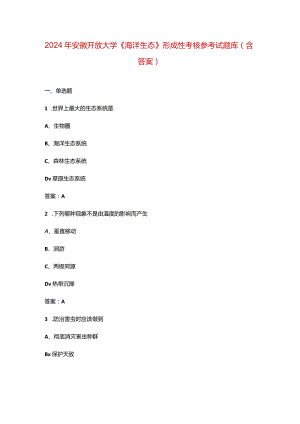 2024年安徽开放大学《海洋生态》形成性考核参考试题库（含答案）.docx