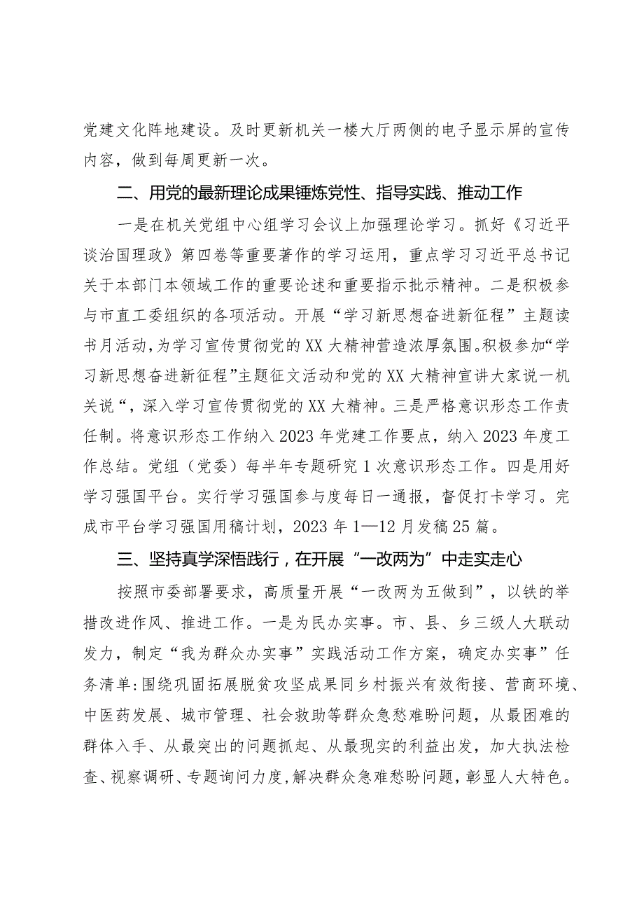 人大机关2023年度党建工作总结.docx_第3页