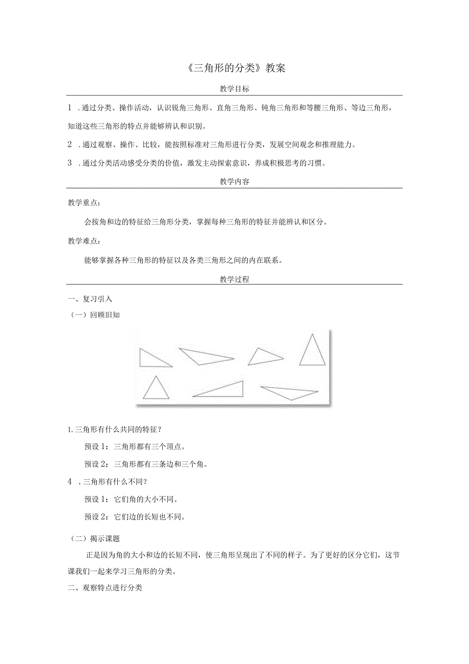 《三角形的分类》教案.docx_第1页