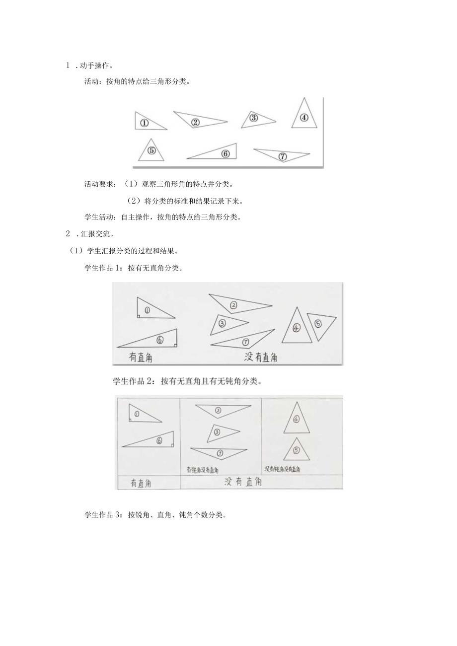 《三角形的分类》教案.docx_第3页