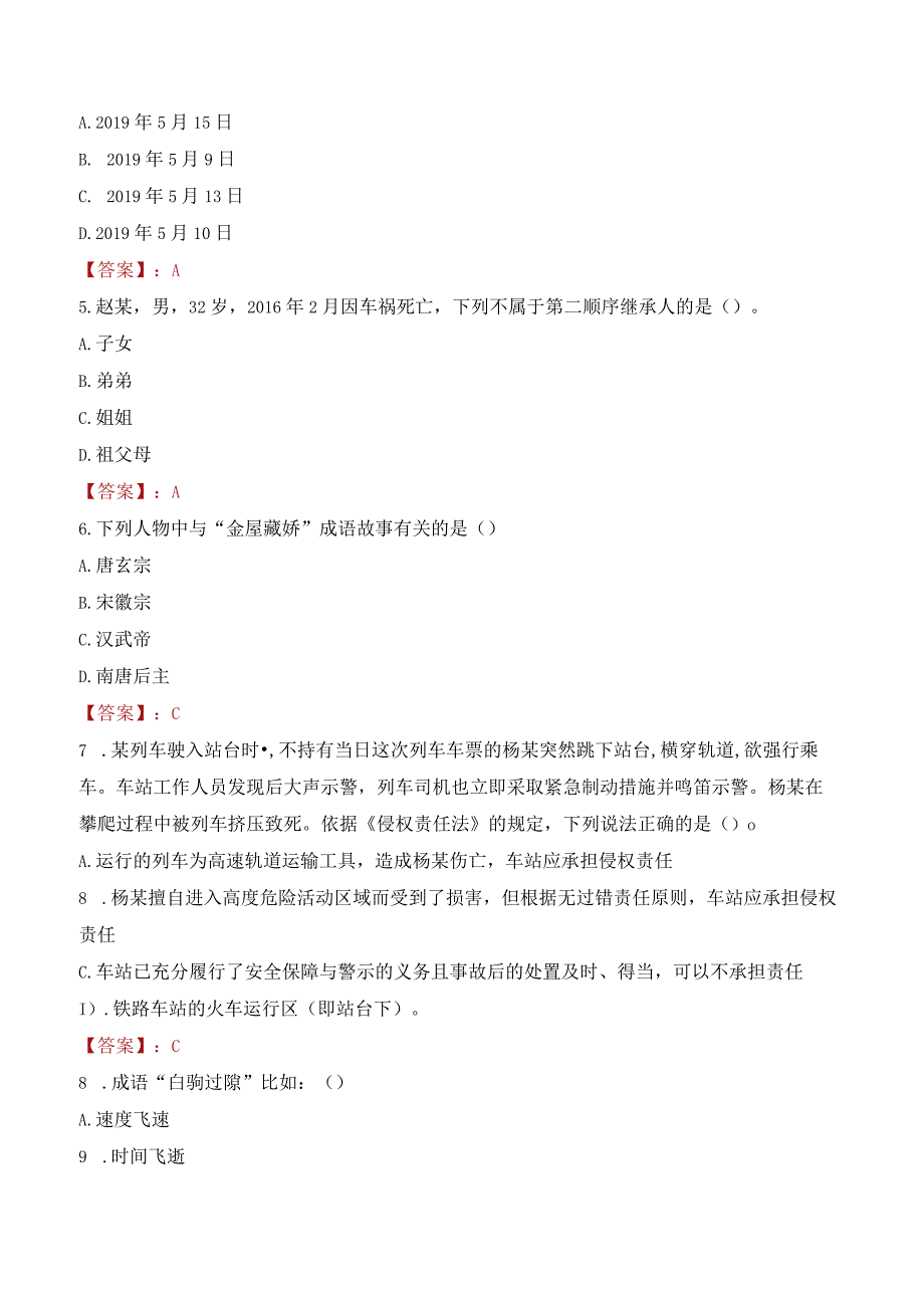 2023年宜宾市长宁县招聘事业单位人员考试真题及答案.docx_第2页