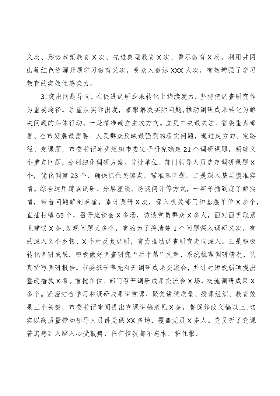 2023年第一批主题教育总结报告5篇.docx_第3页